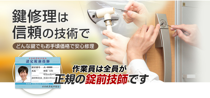鍵修理は信頼の技術で